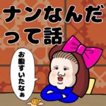 ナンなんだって話