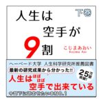 人生は空手が9割　下巻